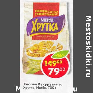 Акция - Хлопья Кукурузные, Хрутка Nestle