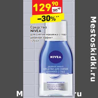 Акция - Средство Nivea