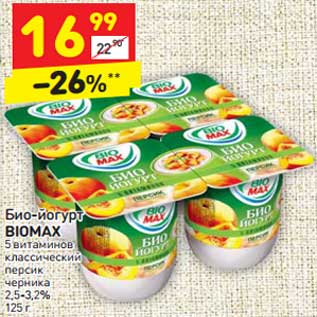 Акция - Био-йогурт BioMax