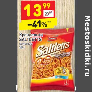 Акция - Крендельки Saltletts соленые