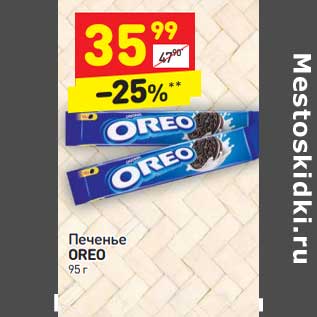 Акция - Печенье Oreo