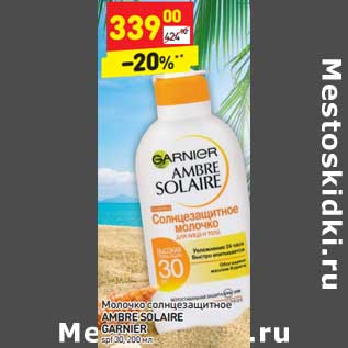 Акция - Молочко солнцезащитное Ambre Sola ire Garnier