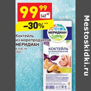 Акция - Коктейль из морепродуктов Меридиан