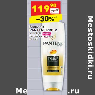 Акция - Бальзам Pantene Pro-V