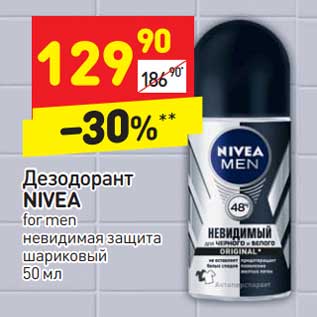 Акция - Дезодорант Nivea