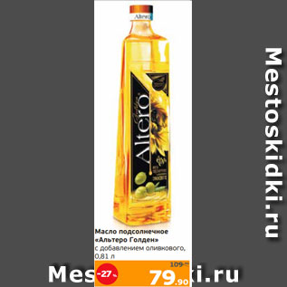 Акция - Масло подсолнечное «Альтеро Голден» с добавлением оливкового, 0,81 л