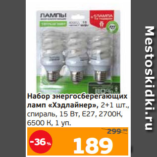 Акция - Набор энергосберегающих ламп «Хэдлайнер», 2+1 шт., спираль, 15 Вт, Е27, 2700К, 6500 К, 1 уп.