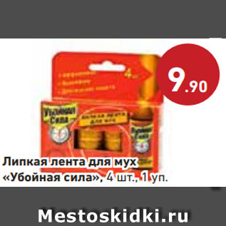 Акция - Липкая лента для мух «Убойная сила», 4 шт., 1 уп.