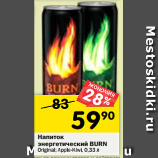 Акция - Напиток энергетический Burn Original/ Apple-Kiwi