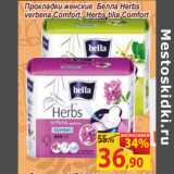 Магазин:Матрица,Скидка:Прокладки женские Белла Herbs
