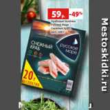 Магазин:Виктория,Скидка:Крабовые палочки
Русское Море
Снежный Краб,
охл., 200 г
