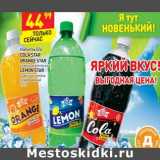 Магазин:Дикси,Скидка:Напиток б/а Cola Star Orange Star со вкусом апельсина / Lemon Star со вкусом лимона газированный 