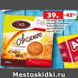Магазин:Виктория,Скидка:Печенье Эки
Овсяная Изюминка
Классическое,
на сливочном в масле