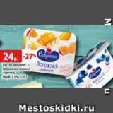 Магазин:Виктория,Скидка:Паста Савушкин
творожная, вишня/
черника,
жирн. 3.5%, 120 г