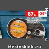 Магазин:Виктория,Скидка:Шпроты Пелагус
в масле, из балтийской
кильки, 175 г