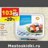 Сыр брынза сербская 45%