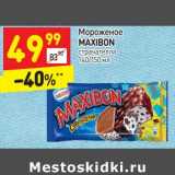 Магазин:Дикси,Скидка:Мороженое Maxibon