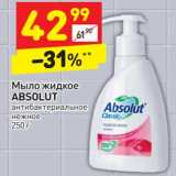 Магазин:Дикси,Скидка:Мыло жидкое Absolut 