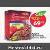 Магазин:Пятёрочка,Скидка:Крупа гречневая Экстра Увелка 