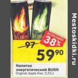 Магазин:Перекрёсток,Скидка:Напиток энергетический Burn Original/ Apple-Kiwi 