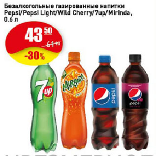 Акция - Безалкогольные газированные напитки Pepsi/Pepsi Light/Wild Cherry/7up/Mirinda