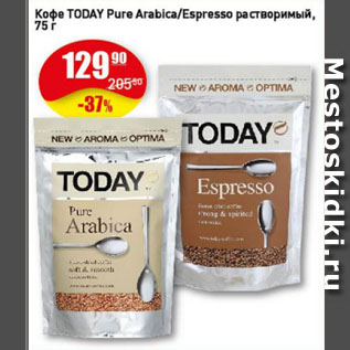 Акция - Кофе TODAY Pure Arabica/Espresso растворимый