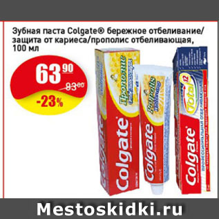 Акция - Зубная паста Colgate® бережное отбеливание/ защита от кариеса/прополис отбеливающая