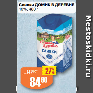 Акция - Сливки Домик в деревне 10%