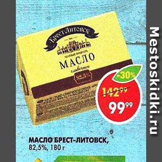 Акция - Масло Брест-Литовск, 82,5%