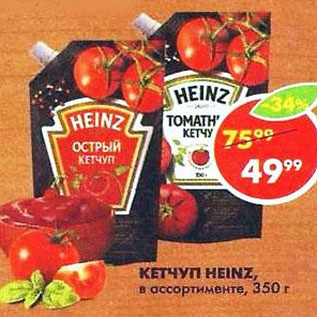 Акция - Кетчуп Heinz