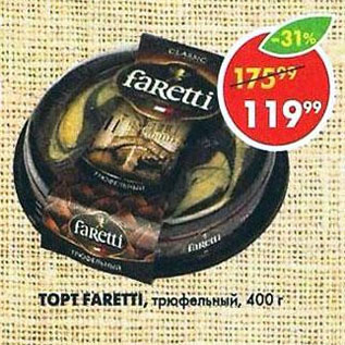 Акция - Торт Faretti