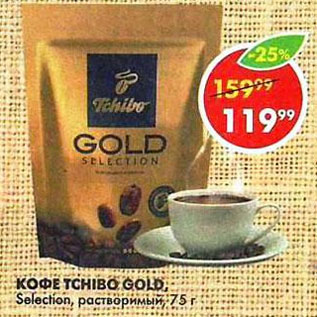 Акция - Кофе Tchibo Gold