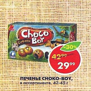 Акция - Печенье Choko-Boy