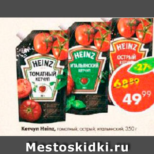 Акция - Кетчуп Heinz