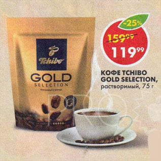 Акция - КОФЕ TCHIBO GOLD SELECTION