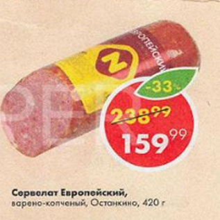 Акция - Сервелат Европейский, Останкино