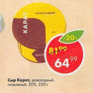 Акция - Сыр Карат 30%