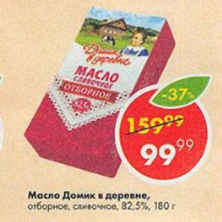 Акция - Масло Домик в деревне 82,5%