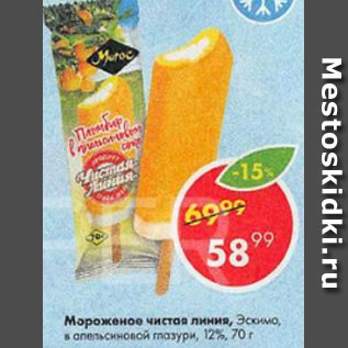 Акция - Мороженое Чистая Линия, Эскимо 12%