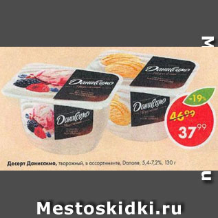 Акция - Десерт Даниссимо