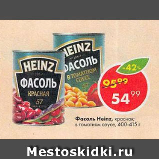 Акция - Фасоль Heinz