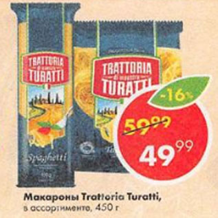 Акция - макаронные изделия Tratorria Di Maestro Turatti