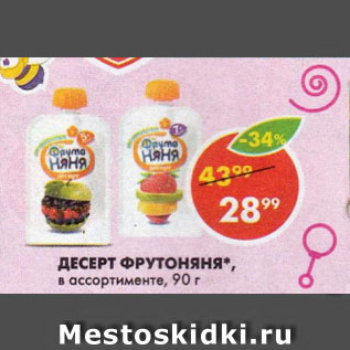 Акция - Десерт Фрутоняня