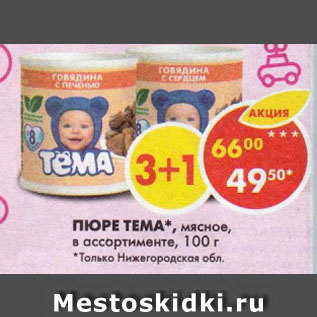 Акция - Пюре Тема