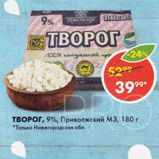 Акция - ТВОРОГ 9%, Приволжский М3