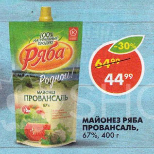 Акция - Майонез Ряба Провансаль 67%