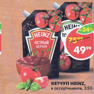 Акция - Кетчуп Heinz