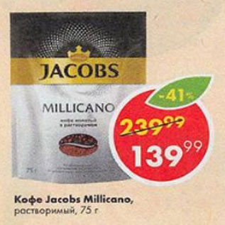 Акция - Кофе Jacobs Millicano
