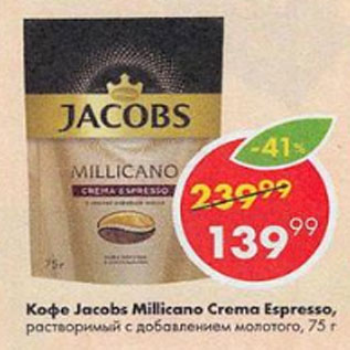 Акция - Кофе Jacobs Millicano