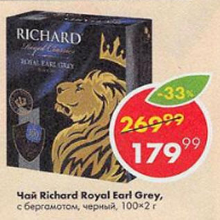 Акция - Чай Richard Royal Earl Grey 100x2г